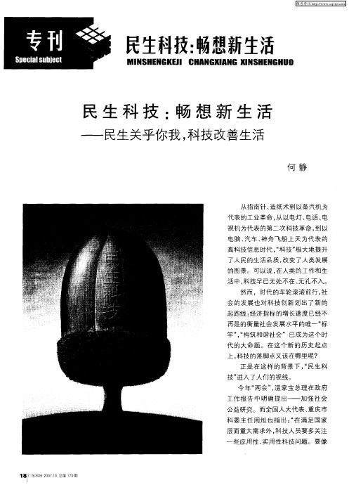 民生科技：畅想新生活——民生关乎你我,科技改善生活
