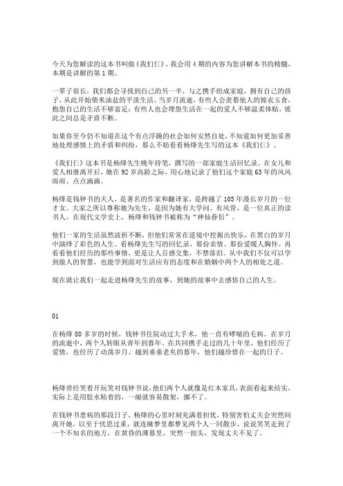 杨降《我们仨》解读1