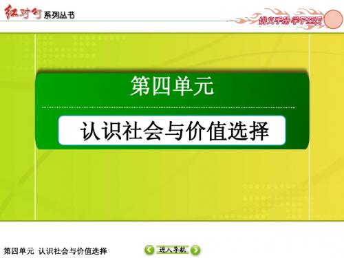 哲学生活第十一课 第一框 社会发展的规律