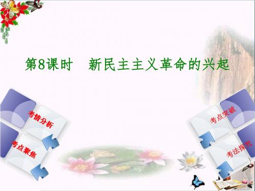 2016中考历史总复习(听课手册 作业手册)第二单元：中国近代史PPT(8份打包) 人教版2