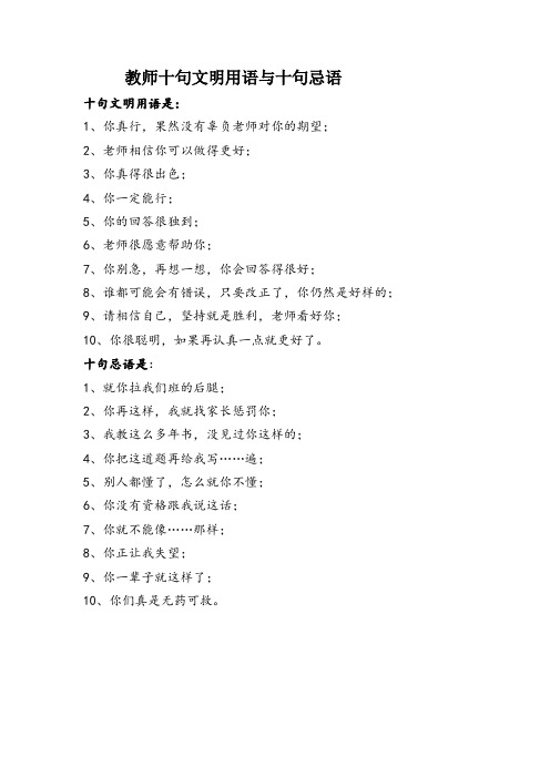 教师请注意言语
