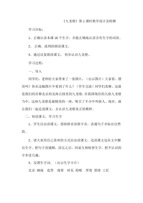 冀教版二年级语文下册《八单元  31 九龙壁》教案_14