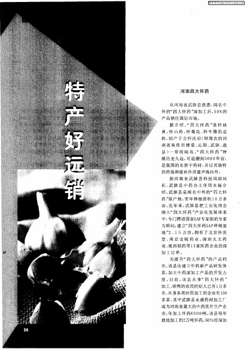 特产好远销