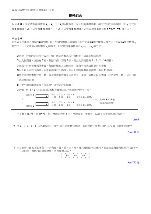 B2 2-2~2-3(学生用) 排列组合_数学满级分计画