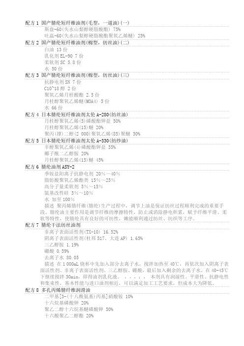 腈纶油剂配方