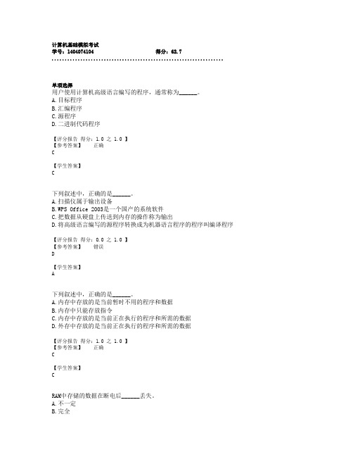 计算机基础试卷4