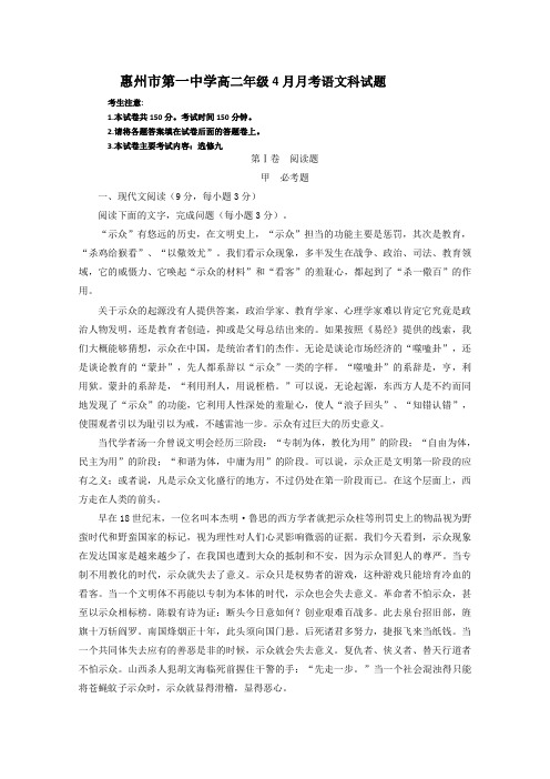 广东省惠州市第一中学2015-2016学年高二4月月考语文试题