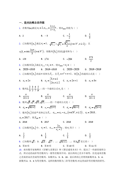 数列的概念单元测试题+答案 百度文库