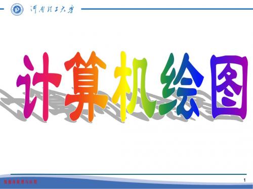 第六章 块与外部参照