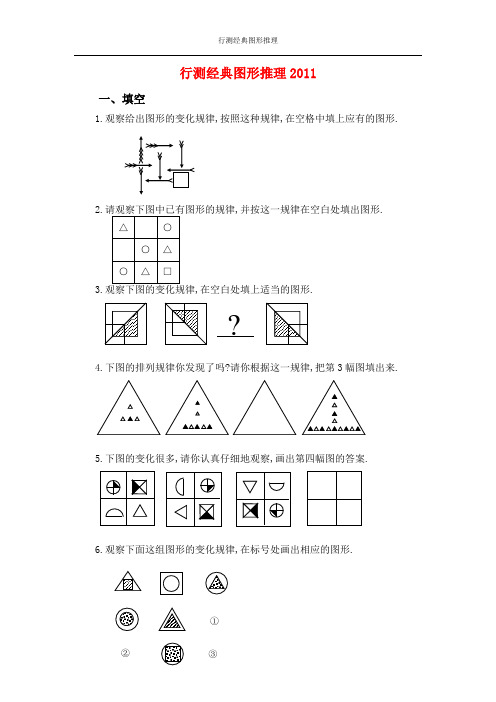 行测经典图形推理分析2011