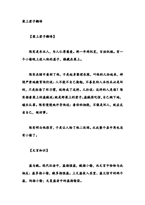 梁上君子翻译_学习总结