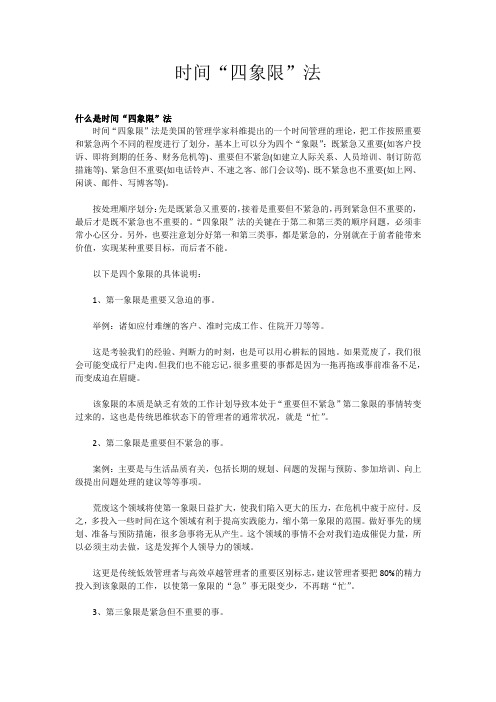 时间管理——时间四象限法