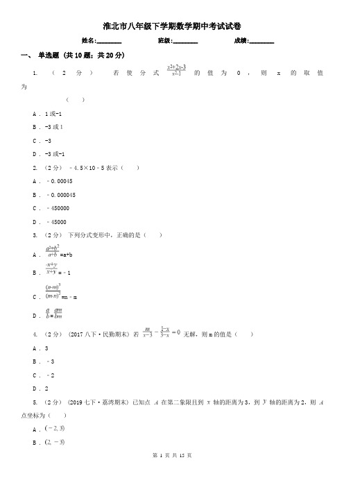 淮北市八年级下学期数学期中考试试卷