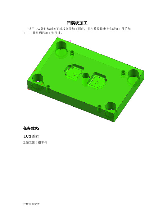 型腔铣削UG编程