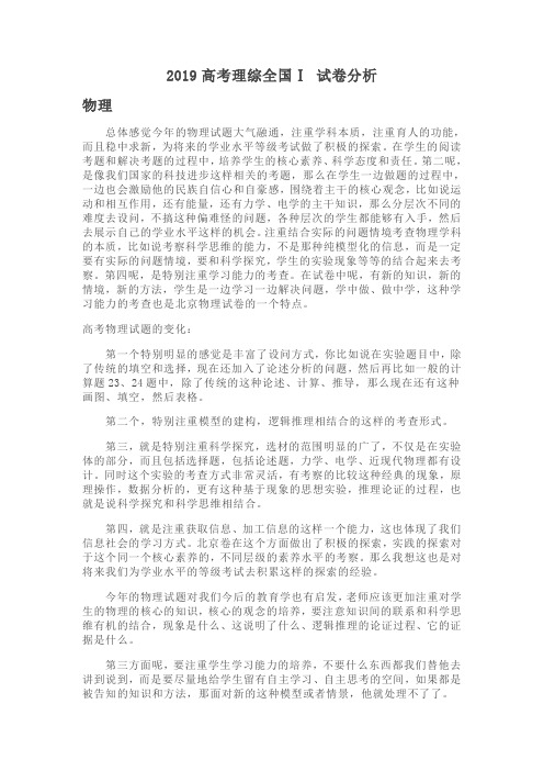 名师分析2019高考全国Ⅰ 理综试卷