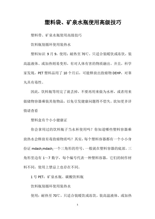 塑料袋、矿泉水瓶使用高级技巧