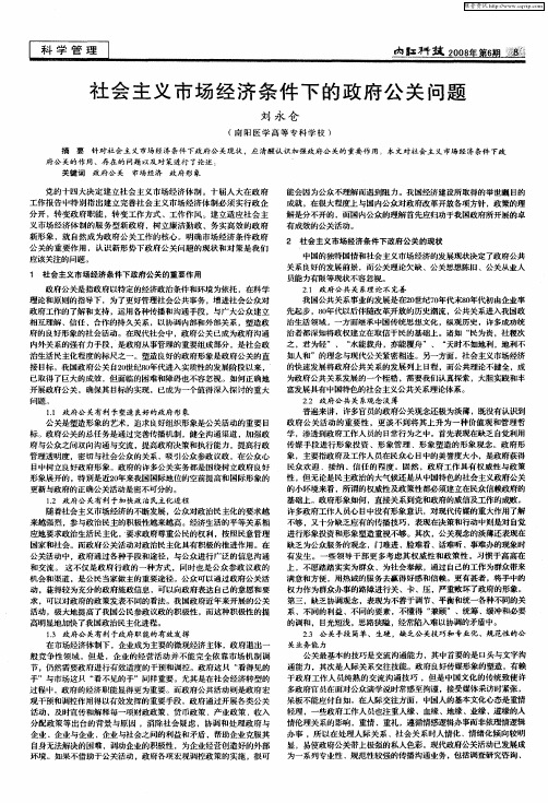 社会主义市场经济条件下的政府公关问题