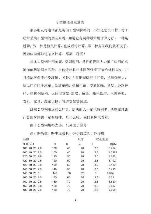 Z型钢理论重量表