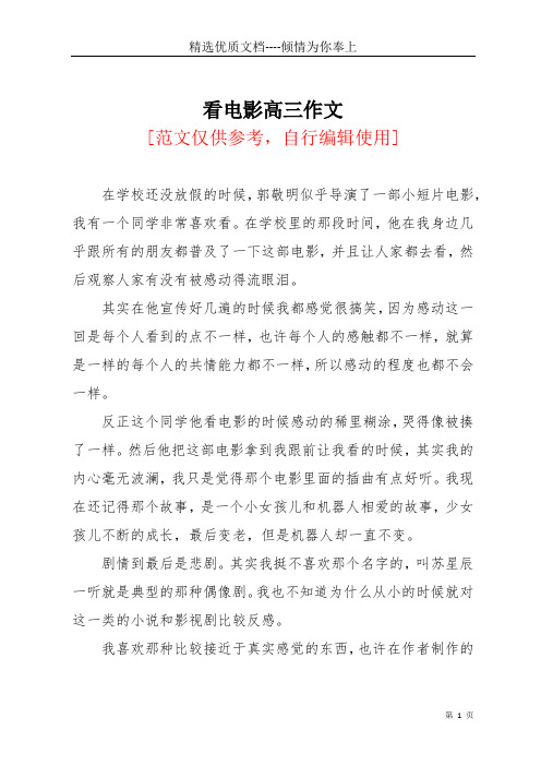 看电影高三作文(共2页)