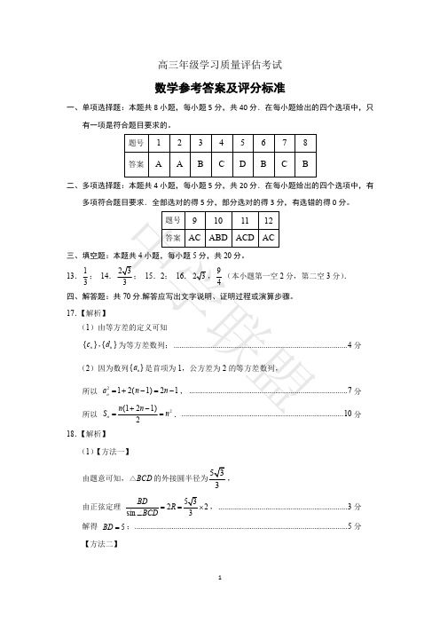济南市2020届高三下学期开学后4月模拟试题数学参考答案