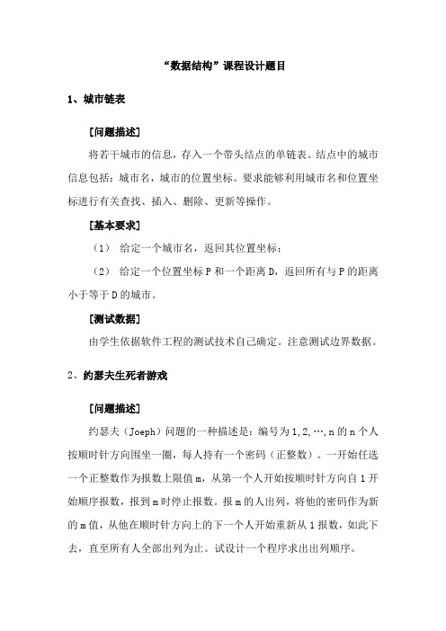 DS课程设计题