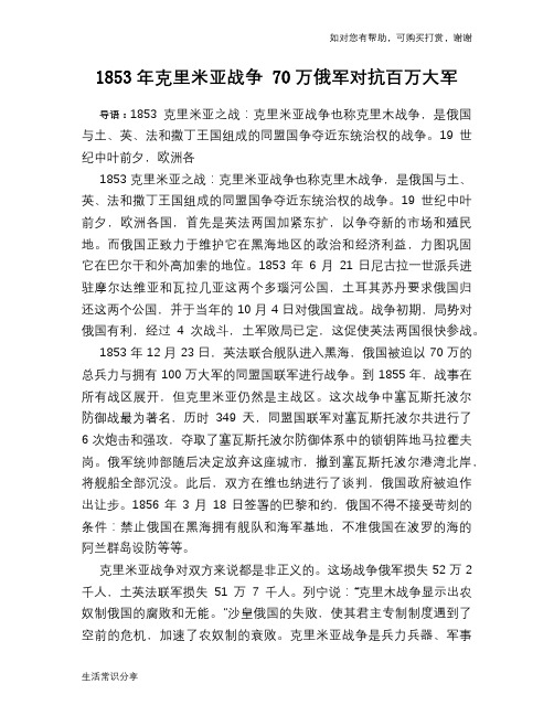 1853年克里米亚战争 70万俄军对抗百万大军