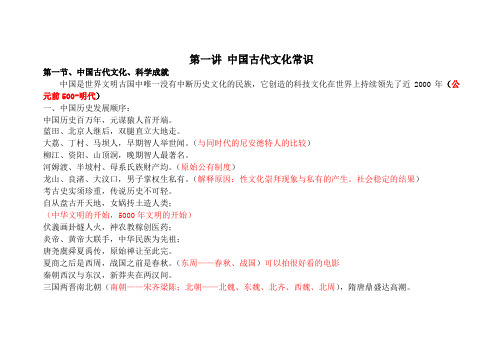 民俗第一讲