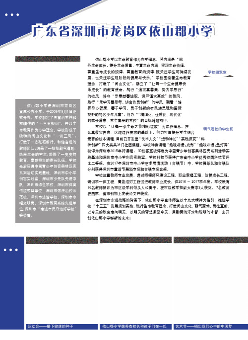 广东省深圳市龙岗区依山郡小学