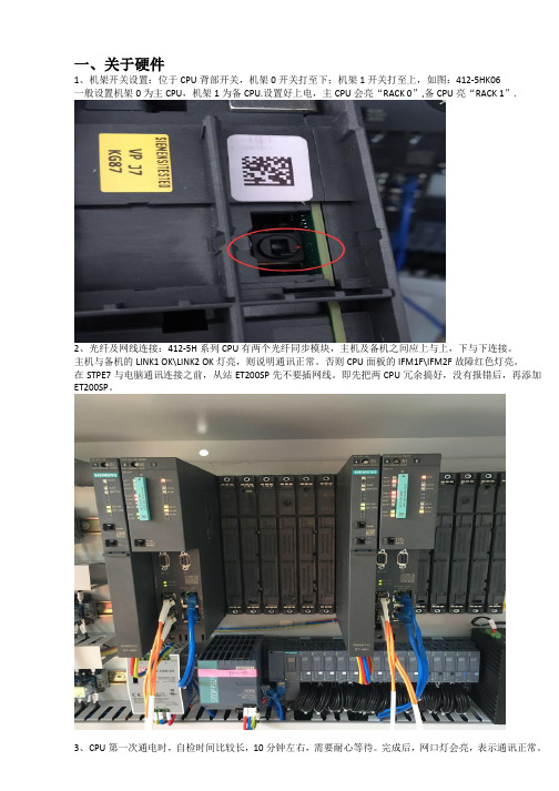 2017-9-13 s7-400H组态冗余