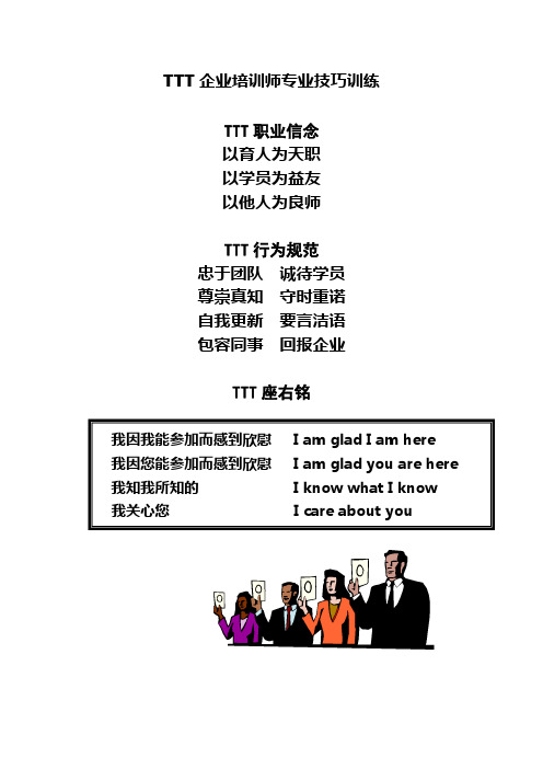 TTT企业培训师专业技巧训练
