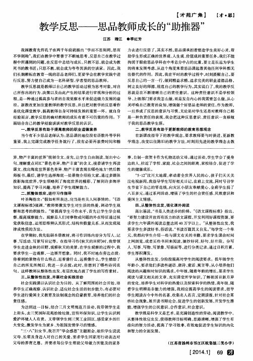 教学反思——思品教师成长的“助推器”
