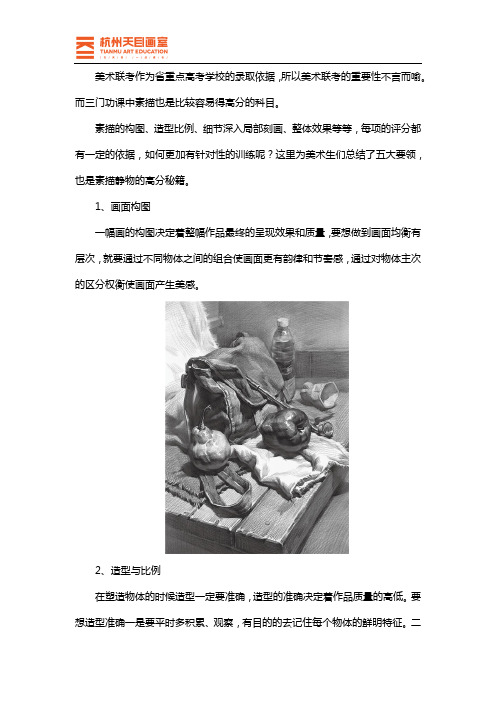 素描静物高分秘籍美术生必看