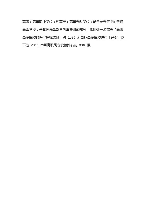 高职学校排名