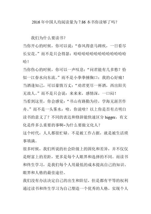 2016年中国人均阅读量为7.86本书你读够了吗？