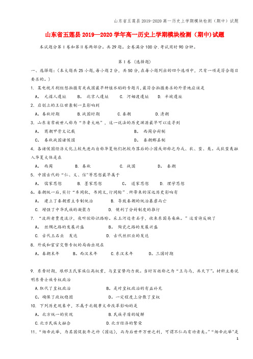 山东省五莲县2019-2020高一上学期模块检测(期中)试题