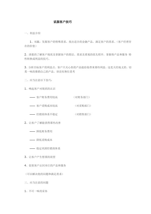 立金银行培训 说服客户技巧