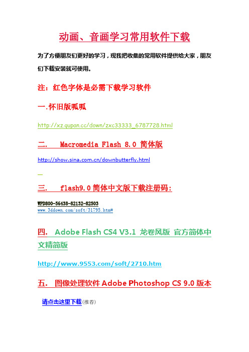 动画、音画学习常用软件下载地址