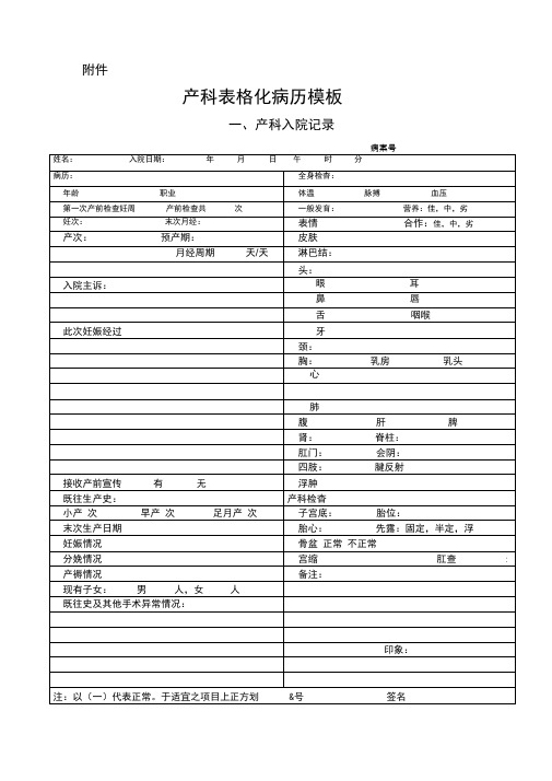 产科表格化病历模板记录