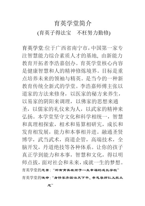 育英学堂简介