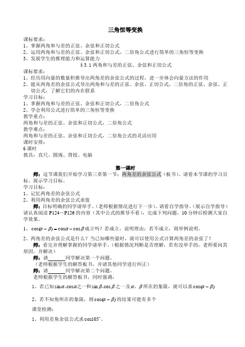 两角和与差的正弦、余弦和正切公式