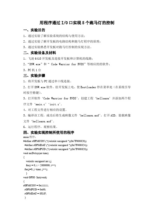 开发板跑马灯实验及步骤
