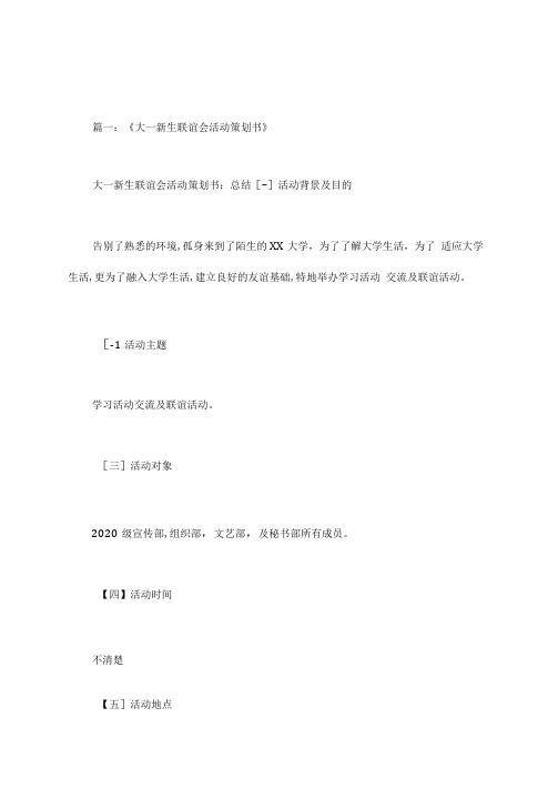 新生联谊活动背景