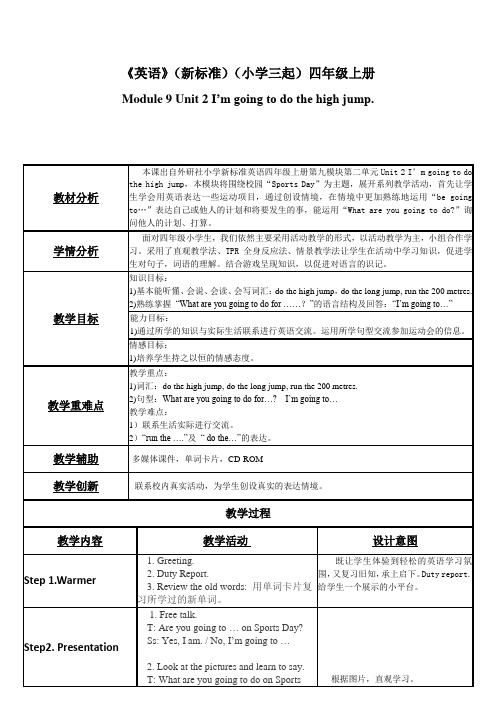 《英语》(新标准)(小学三起)四年级上册[1]