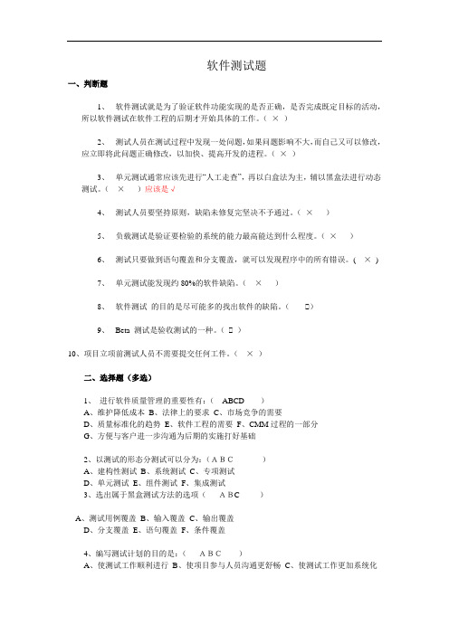 软件测试题