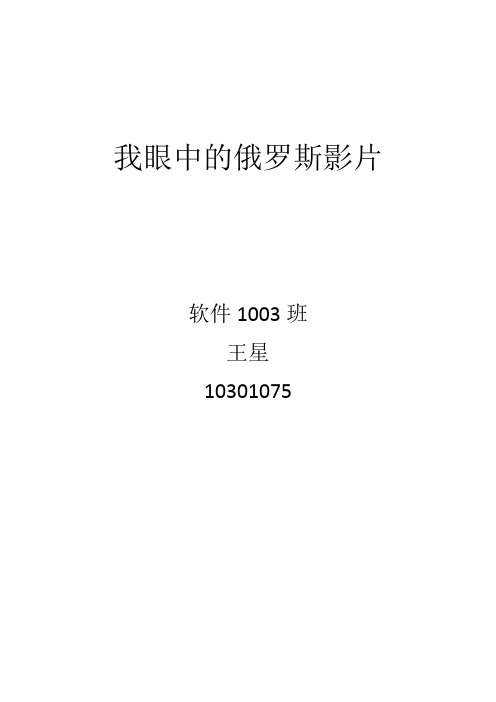 我眼中的俄罗斯影片
