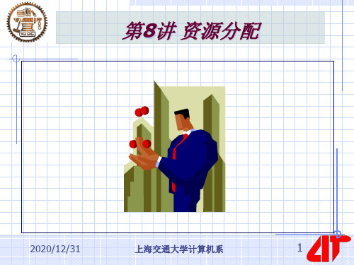 软件工程 资源分配精品PPT课件