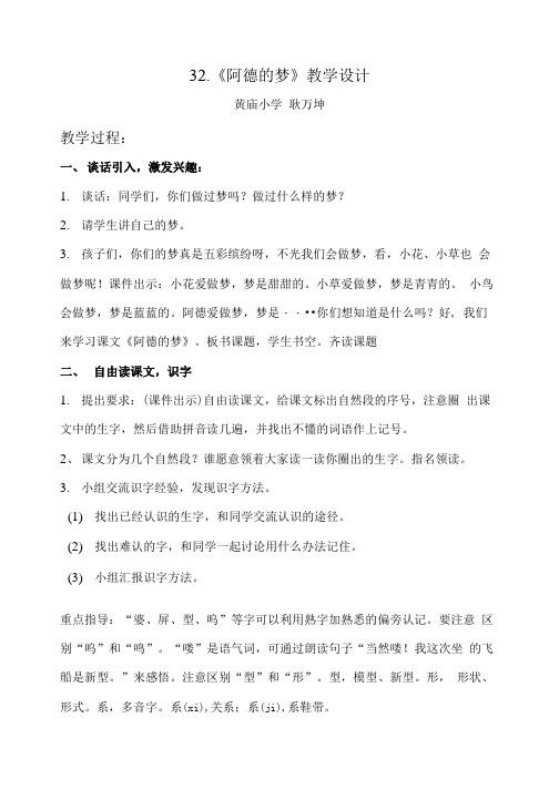 语文人教版二年级下册32、阿德的梦.doc