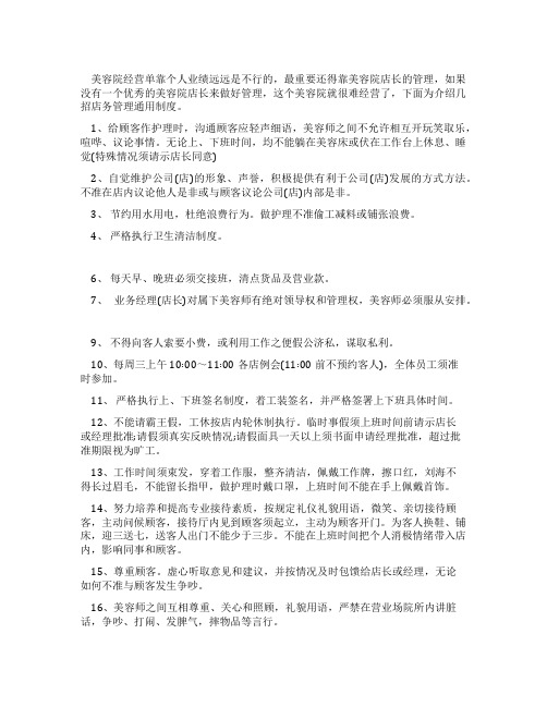 美容院店务管理制度