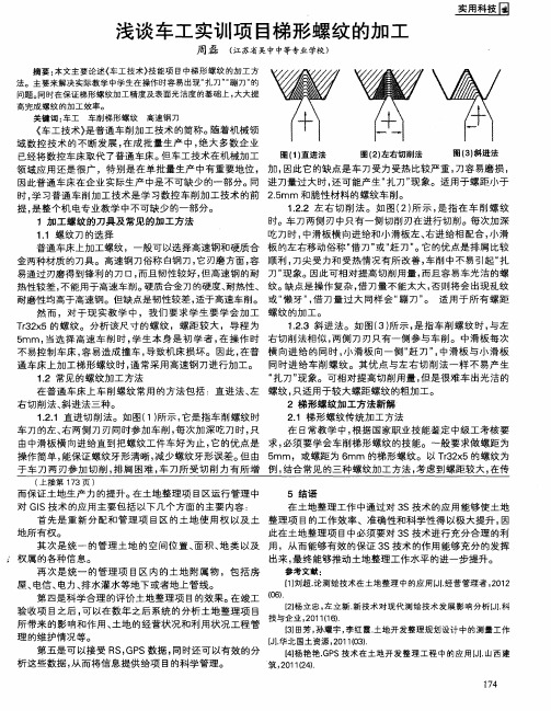 浅谈车工实训项目梯形螺纹的加工