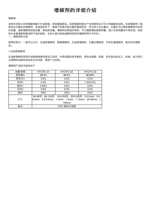 增碳剂的详细介绍